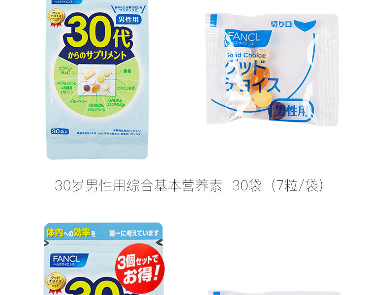 FANCL 芳珂||(新版)30歲男性用綜合營養素||30袋(7粒/袋)