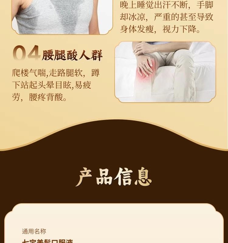 【中國直郵】 正大 佐今明 七寶美髯口服液10ml*10支/盒 補肝腎 烏鬚髮