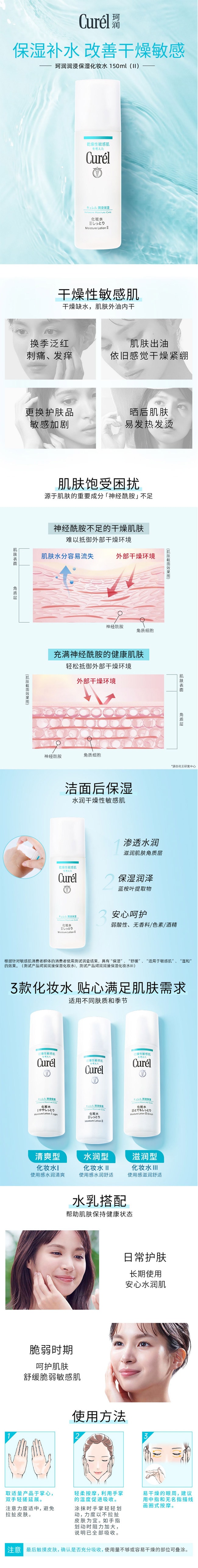 【日本直邮】CUREL珂润 保湿滋润化妆水150ml 滋润型