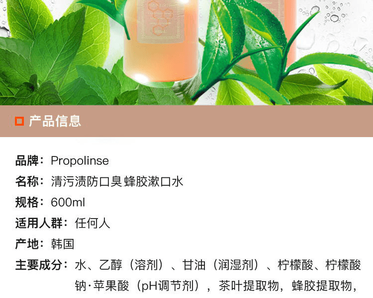 PROPOLINSE 比那氏||清污漬防口臭天然蜂膠漱口水||600ml