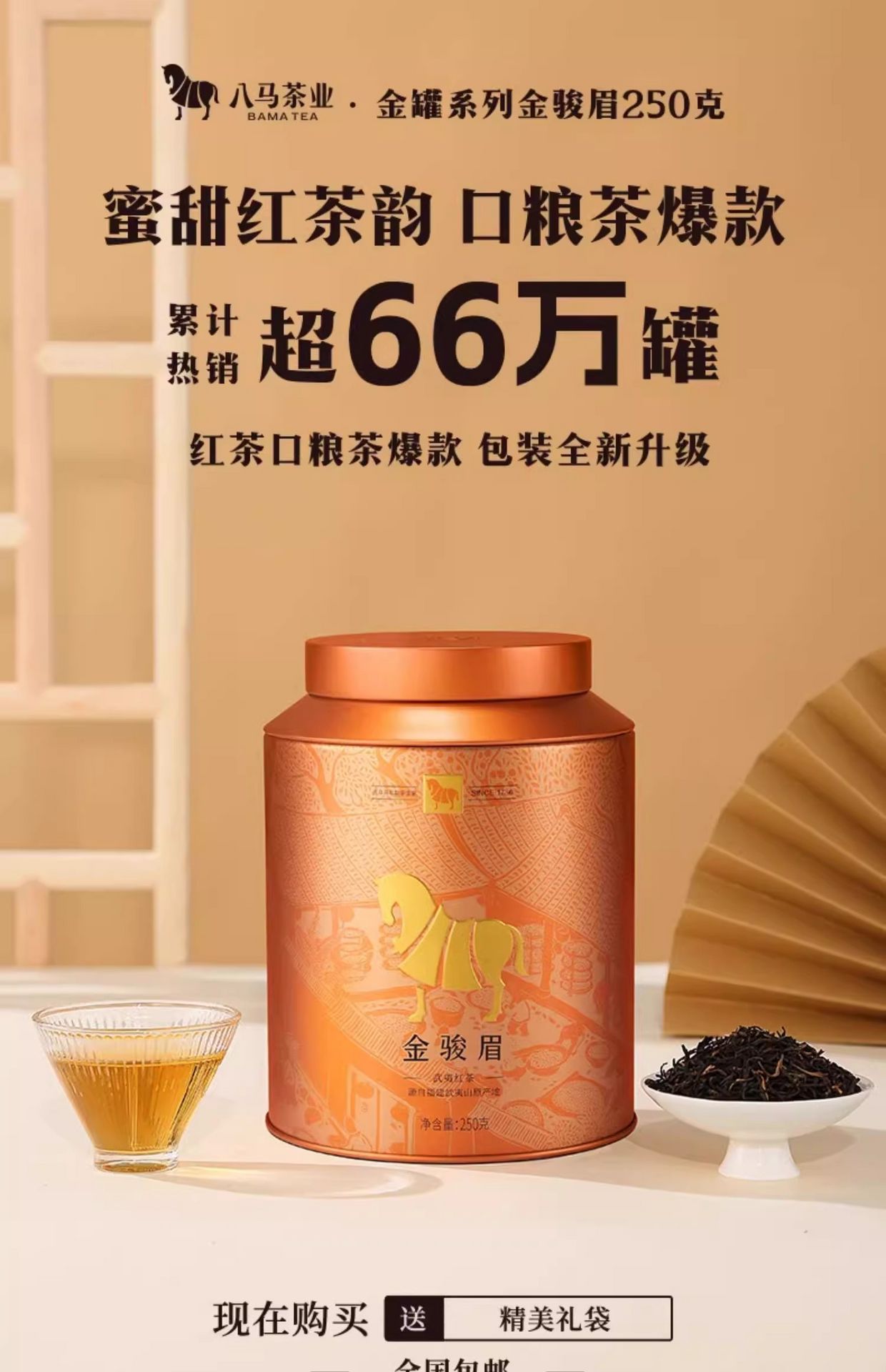 八马茶业武夷金骏眉红茶特级- Weee!