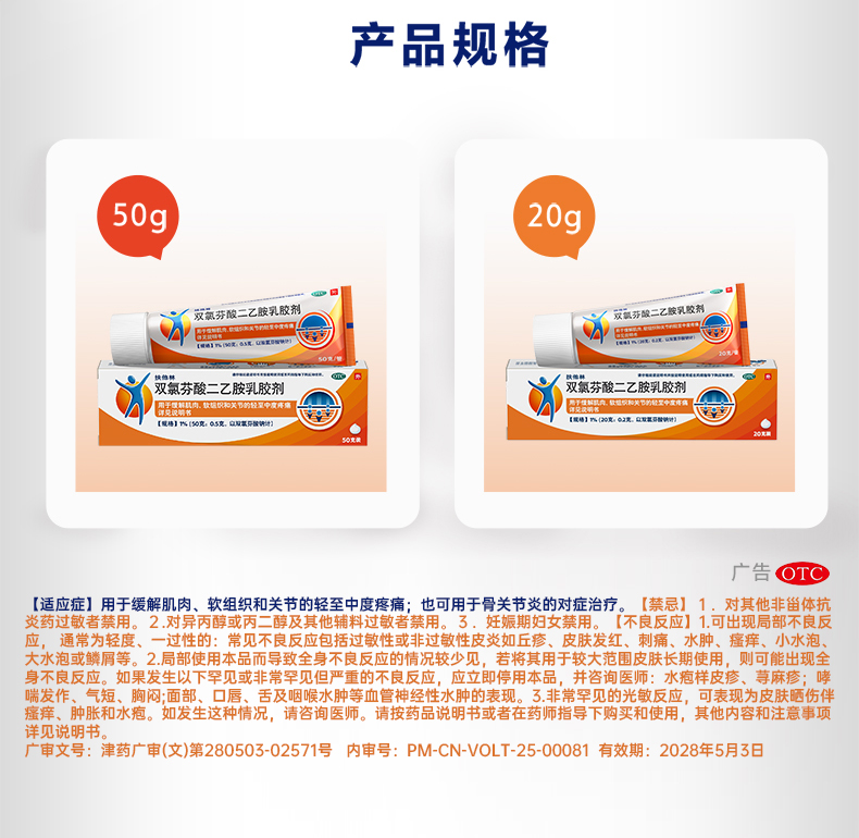 扶他林 双氯芬酸二乙胺乳胶剂  缓解关节痛  腰痛  肌肉痛  肩颈痛  20g/支