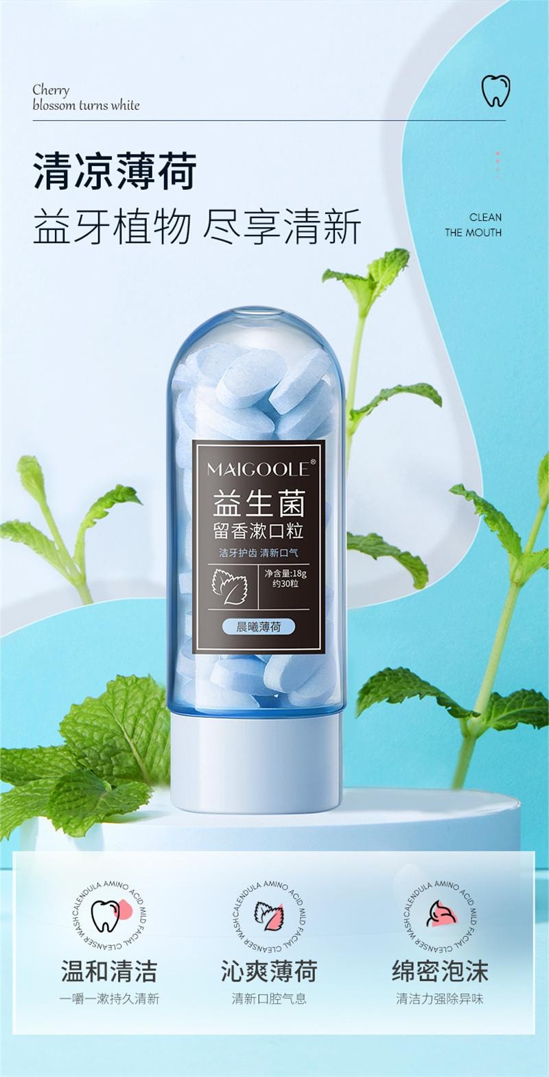 美国 玫黛琳 益生菌固体漱口片便携口气清新口腔清洁懒人约会神器漱口粒 樱花沁白 18g