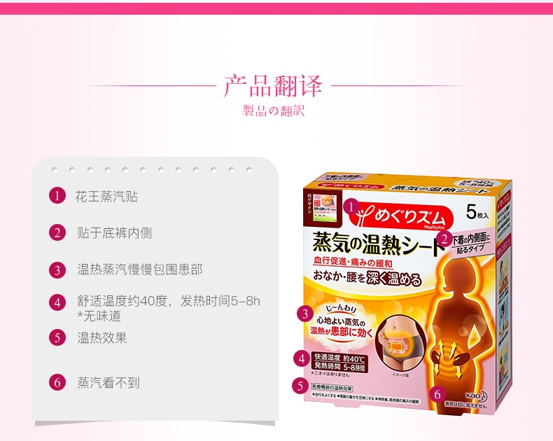 【日本直邮】 KAO花王 蒸汽温热腰腹部肚子舒缓疼痛热敷贴暖宫贴痛经贴 5片/盒 新包装