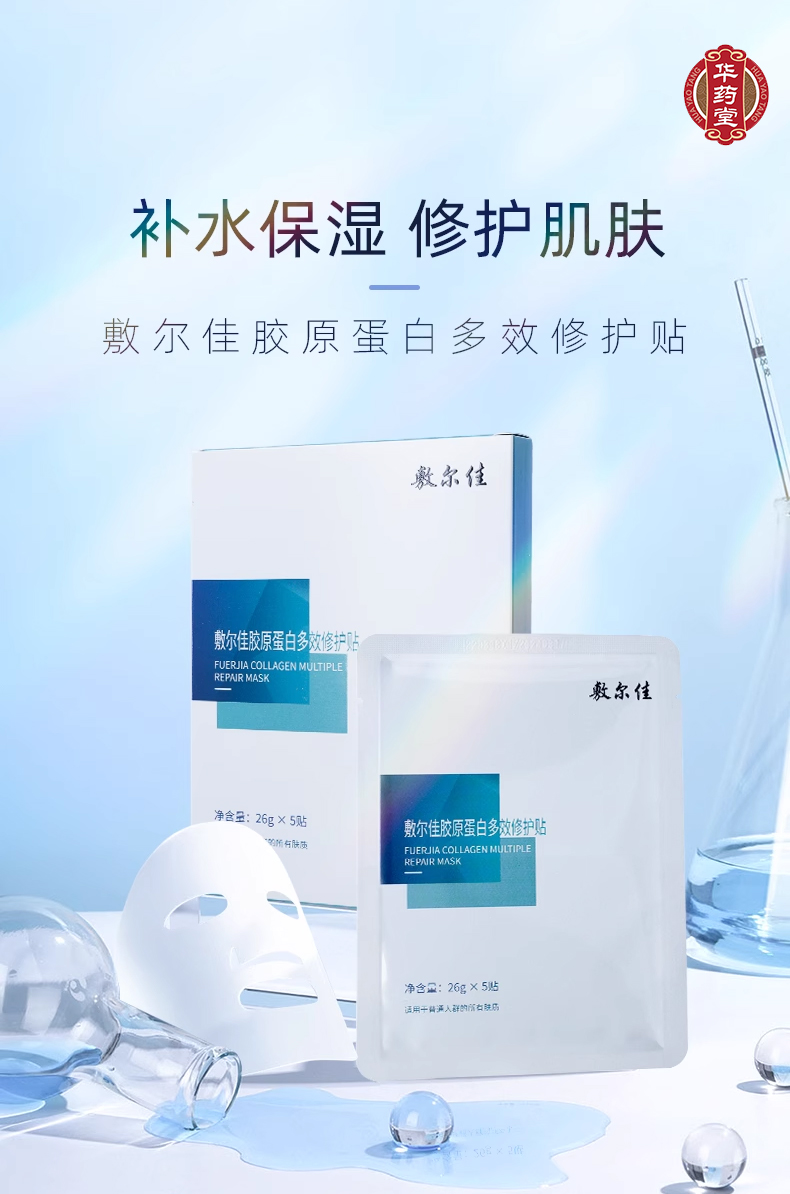 Fuerjia Niacinamide Repair Mask 5枚セット✖︎4箱 Fuerjia collagen multiple repair mask 26g*5pics - Weee!