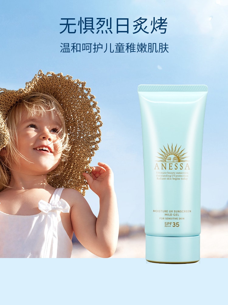 日本 SHISEIDO资生堂 ANESSA安耐晒  2025最新款  敏感肌用儿童防晒霜 SPF35+ 90 克