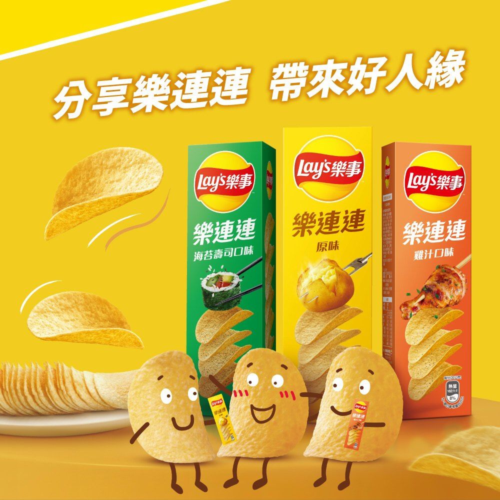 分享樂連連 帶來好人緣LaysLaysLays樂連連 樂連連海苔壽司口味原味樂連連雞汁口味