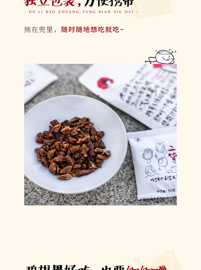 茶颜悦色 二货碧根果经济装 5包装 【幽兰拿铁撒料同款】