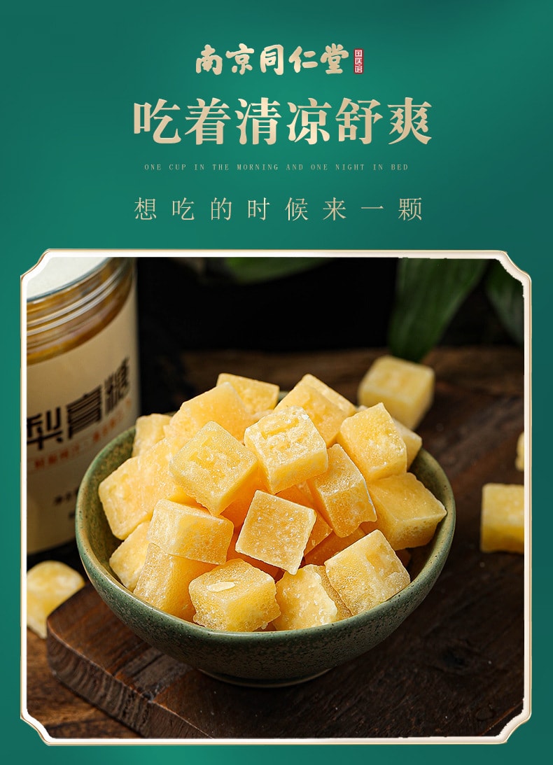 【中國直郵】 南京同仁堂 潤喉 護嗓 秋梨膏糖 250g