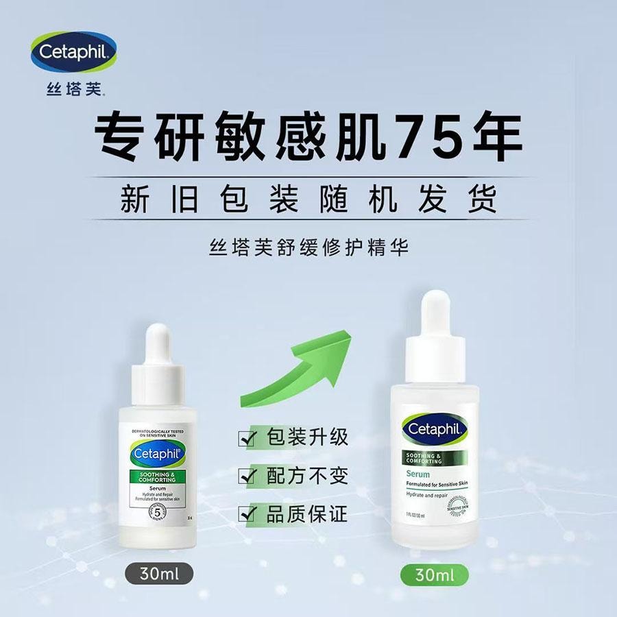【中国直邮】美国 丝塔芙 舒缓修护精华 即刻退红敏 激活自修力 神经酰胺积雪草舒缓敏感肌男女 30ml/瓶