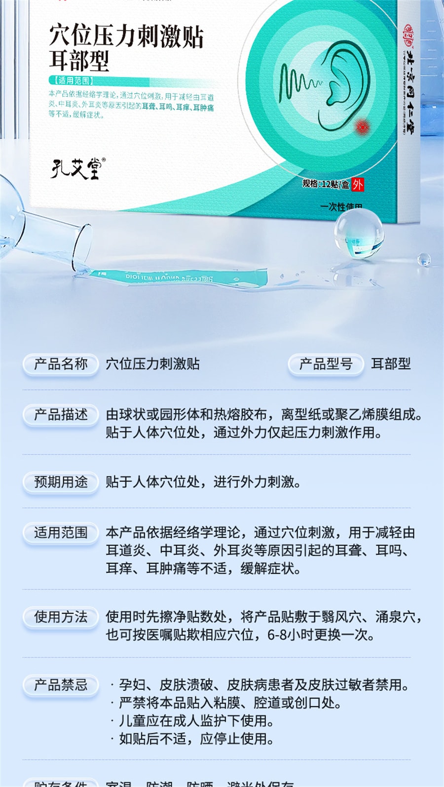 【中國直郵】北京同仁堂 穴位壓力刺激貼神經性耳鳴貼王剋星耳康耳部嗡嗡響專用耳穴位蟬鳴藥膏 12貼/盒