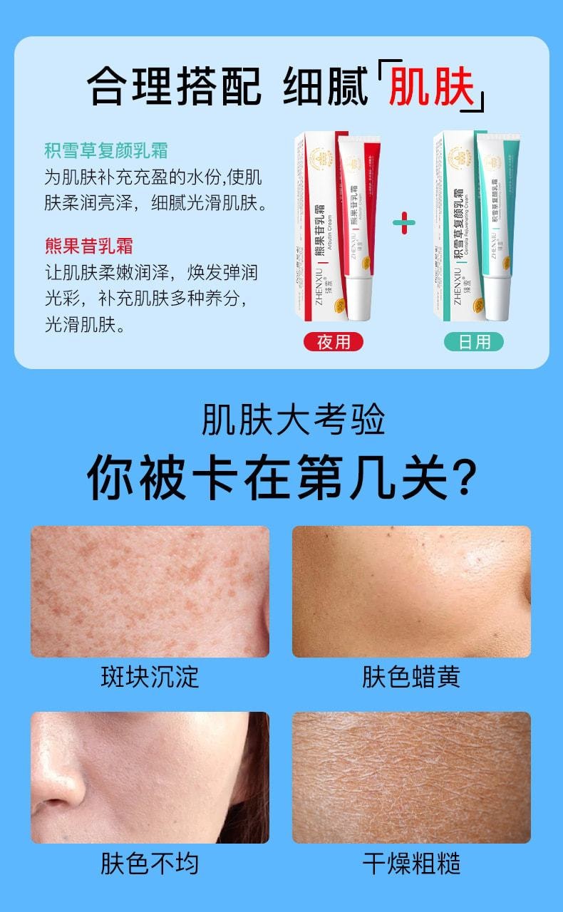 臻羞 熊果苷乳霜30g+積雪草復顏乳霜30g 淡化痘印透明質酸面霜(合理搭配 細膩肌膚)