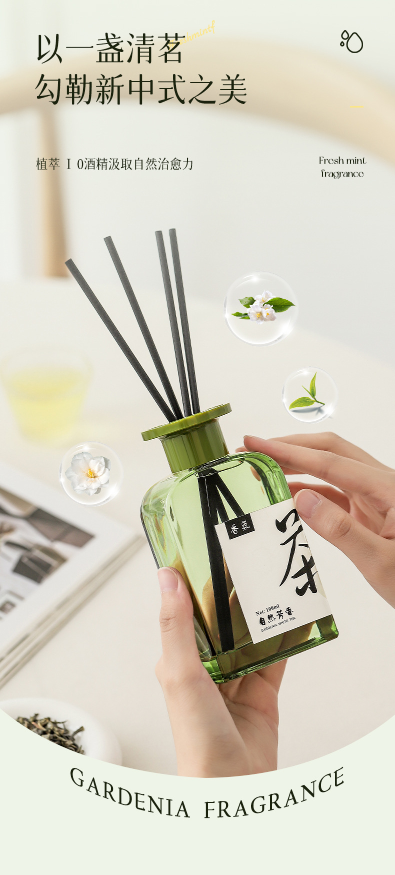 左赫 全季禪茶酒店香薰 梔子白茶 100ml