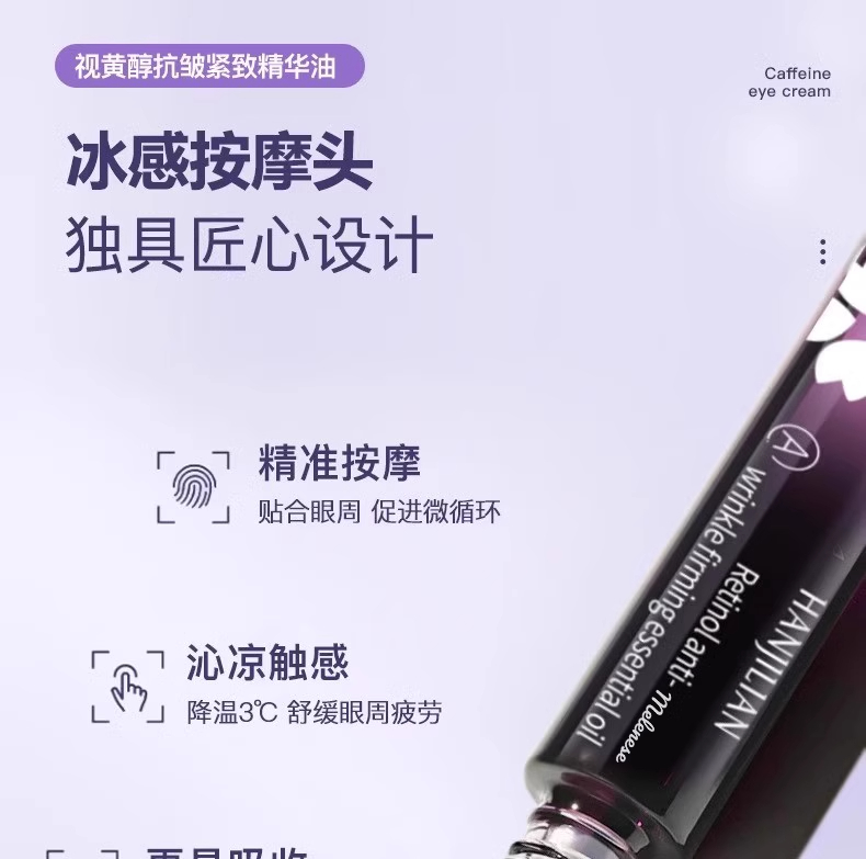 韩姬莲 【韦雪抖音爆款】视黄醇眼部抗皱精华油 8ml 1盒