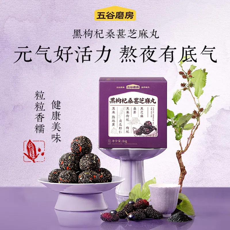 Black Goji Mulberry Black Sesame Pills 84 g