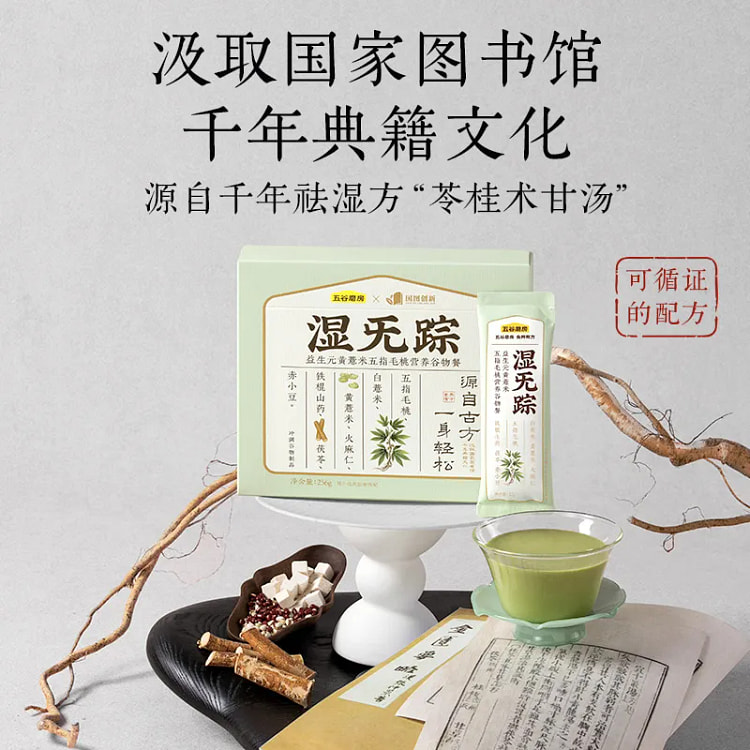 湿気除去プロバイオティクス黄薏米五指毛桃 256 グラム