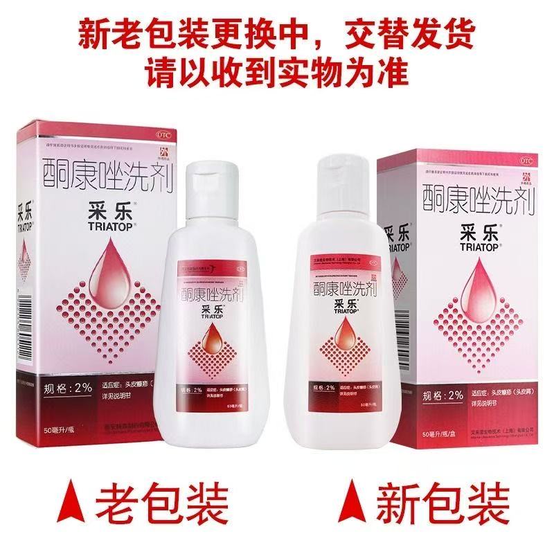 采乐 酮康唑洗剂 2%*50ml/瓶 - Weee!