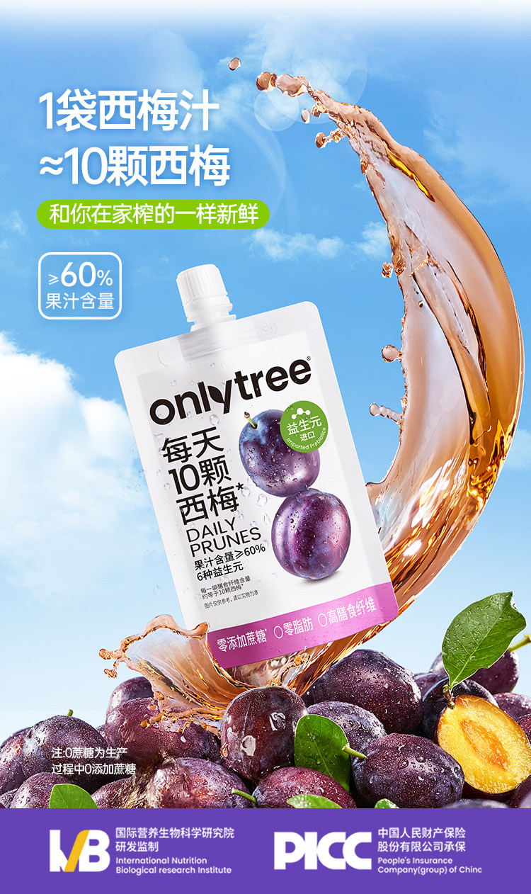 onlytree 益生元西梅汁纖維果飲 100ml【0脂0蔗糖 富含膳食纖維】【6大益生元   大餐救星 】