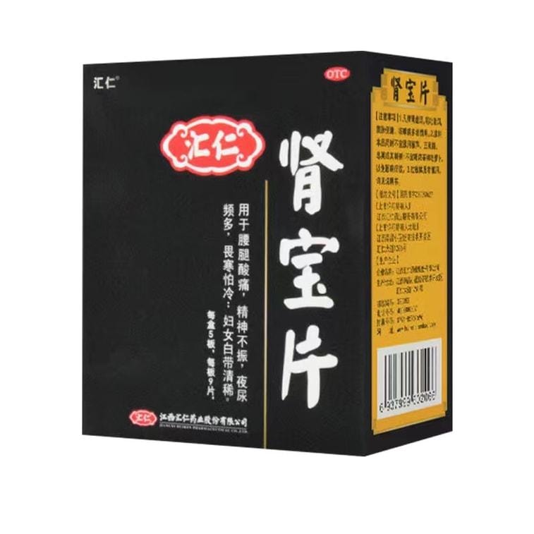 【中國直郵】 匯仁 腎寶片 男士補腎固本 恢復好狀態適用於腰痠男士溫陽精神不振 45片/盒