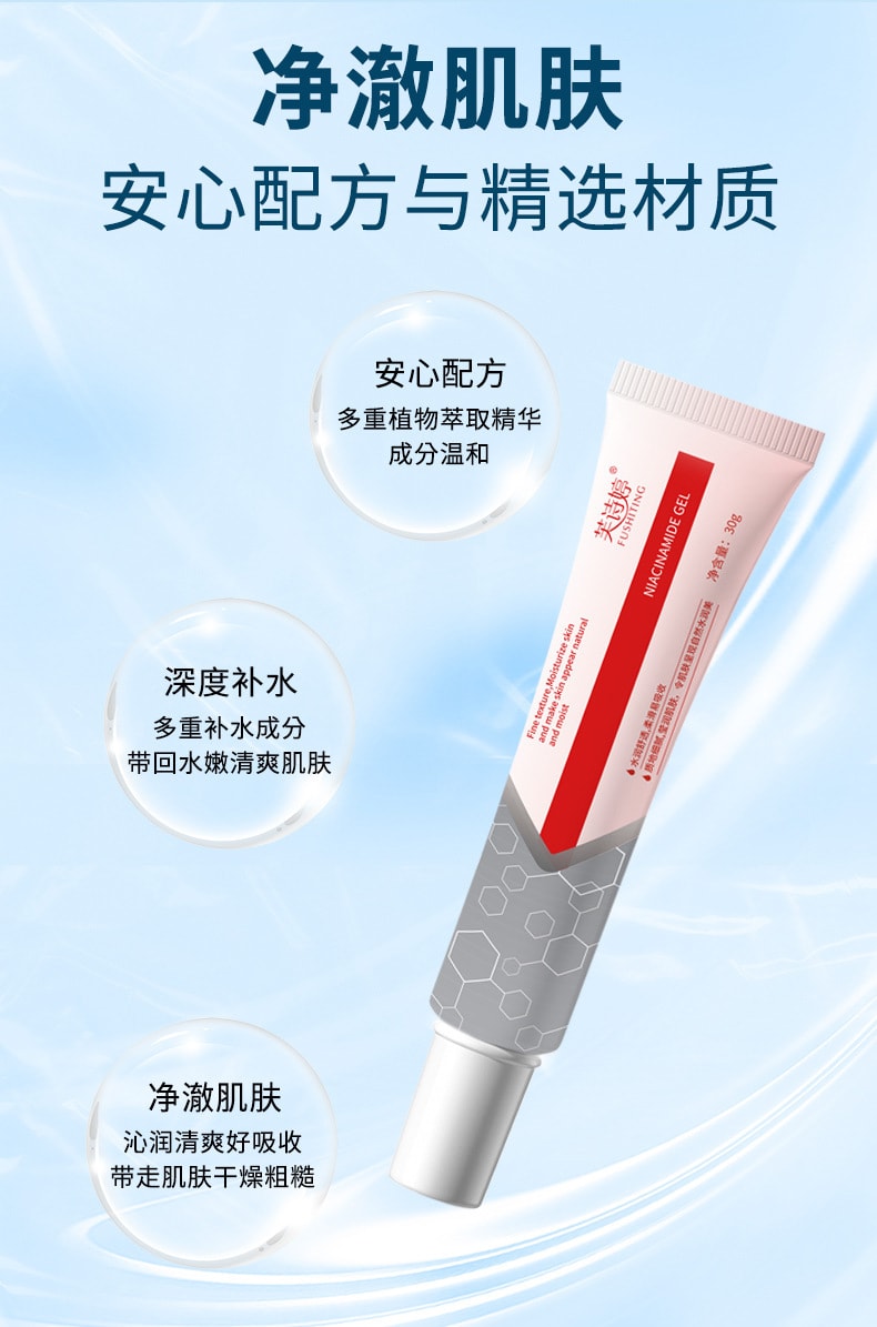  芙诗婷 烟酰胺凝胶30g+ 熊果苷乳霜30g组合款 提亮补水淡化痘印淡化斑点