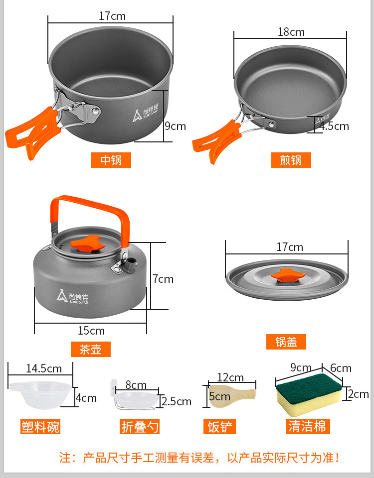 尚烤佳 野营套锅 户外锅具 野餐炊具 露营自驾锅具