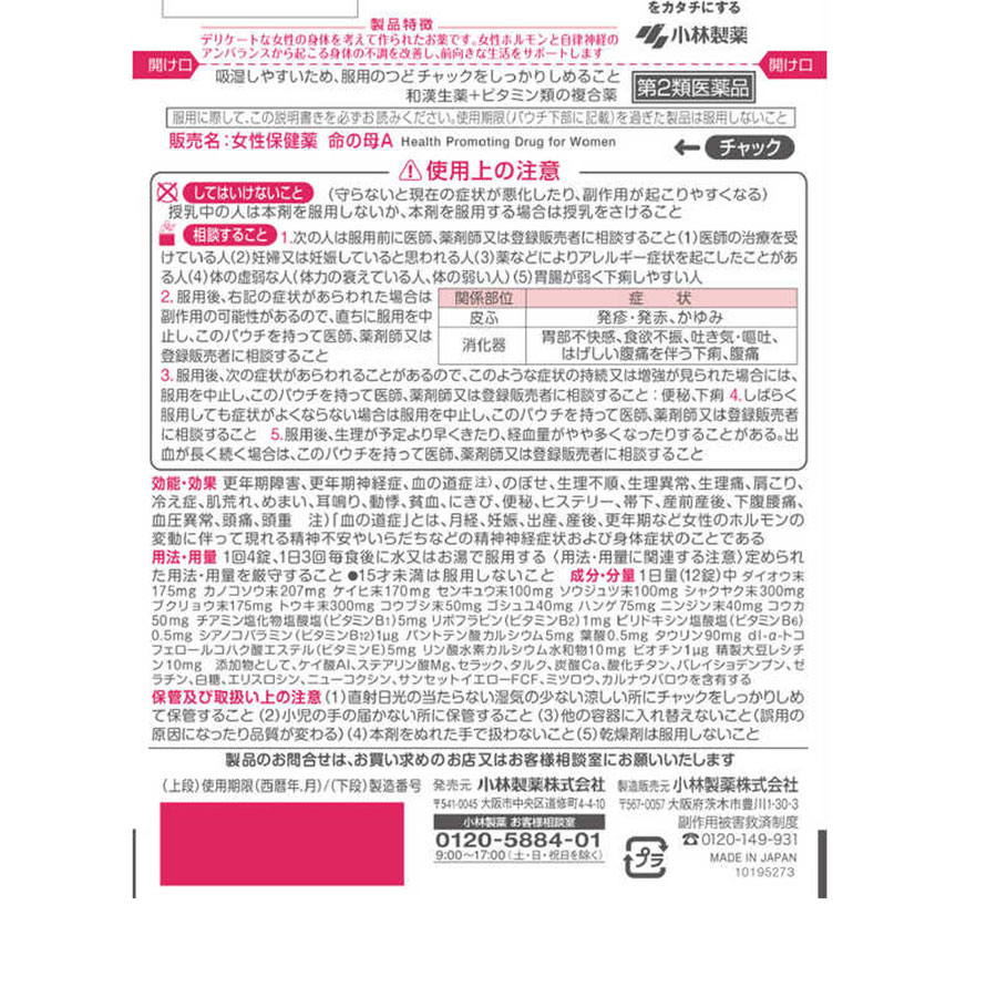 小林製薬 女性保健薬 命の母A 84錠 - Weee!