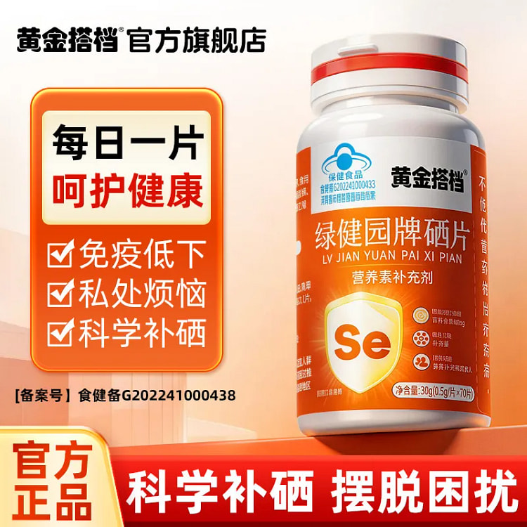 Viên selen nhãn Lvjianyuan 70 viên 35g 35 g