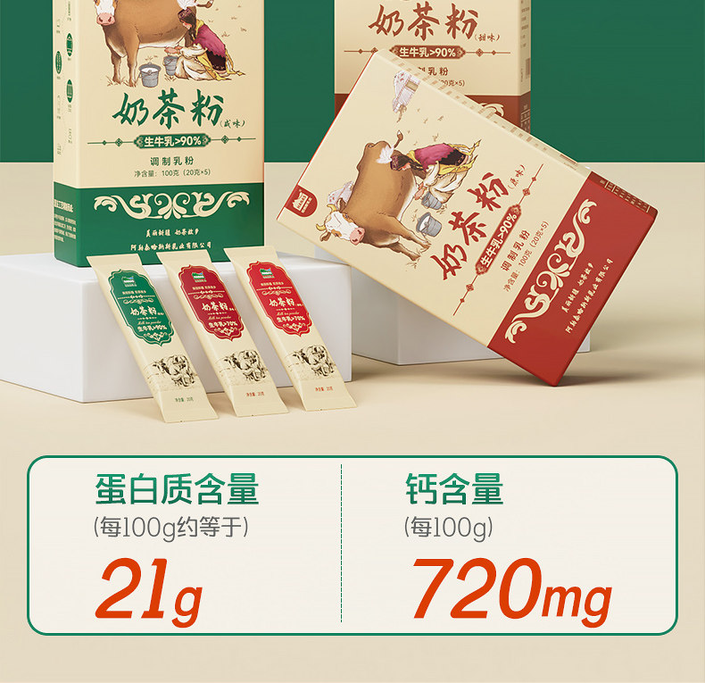 哈纳斯乳业 【年货必备】 新疆奶茶粉  阿勒泰鲜奶  咸奶茶 【配料只有生牛乳+茶+盐】100g/盒
