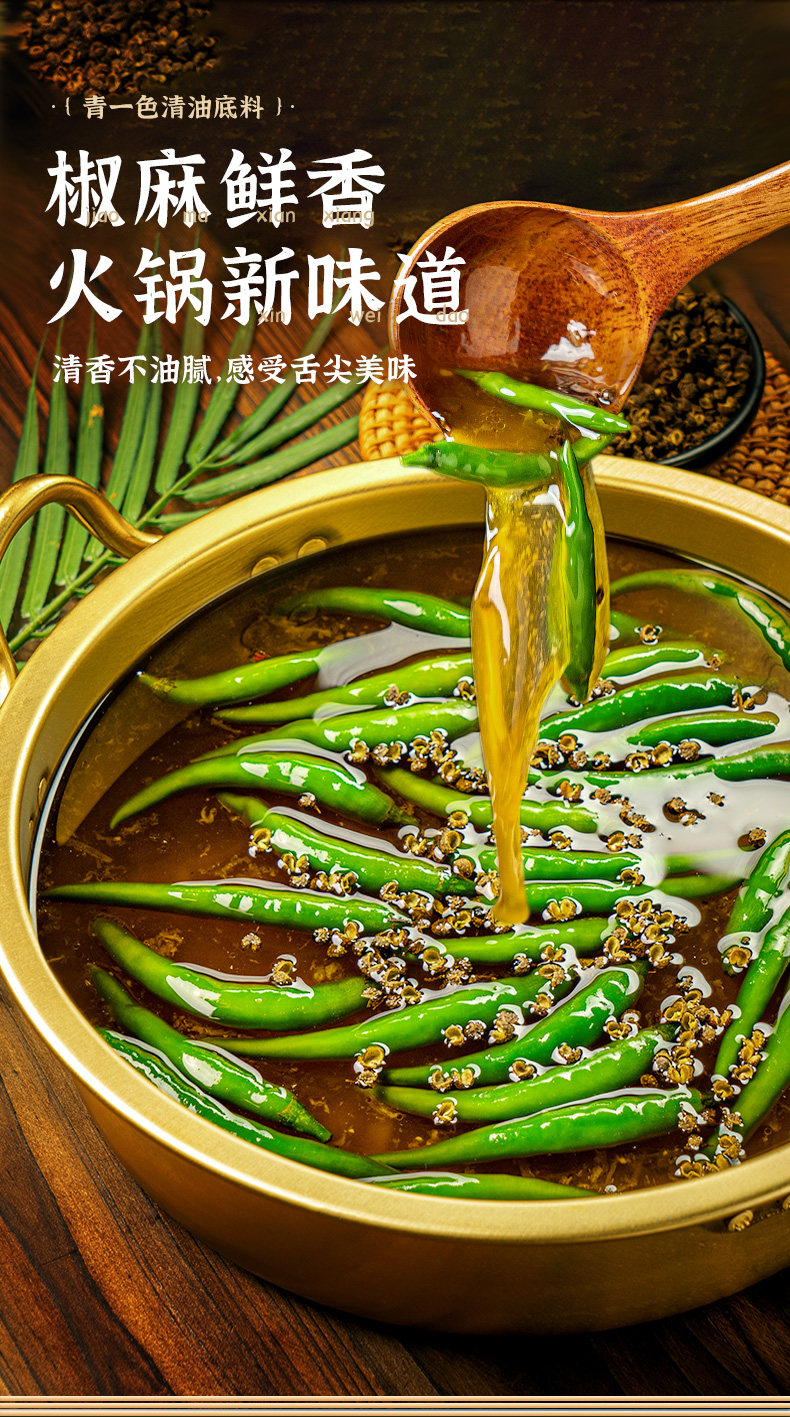 MORALS VILLAGE重庆德庄 青一色火锅底料 45°中辣 藤椒青花椒鱼钵钵鸡 椒麻鲜香 清油不腻 300g