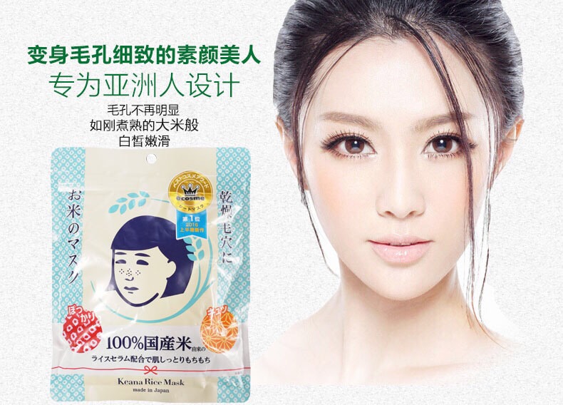 日本ISHIZAWA LAB 石泽研究所毛穴抚子大米面膜 收毛孔补水紧致嫩肤 10片装