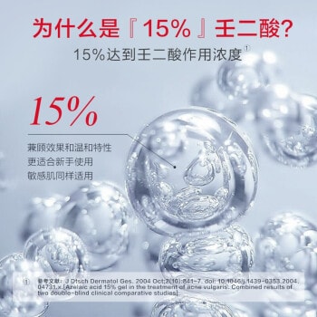 质润 15%壬二酸凝胶 5g 祛痘淡化痘印 去黑头粉刺 控油修护舒缓肌肤 适用所有肤质 