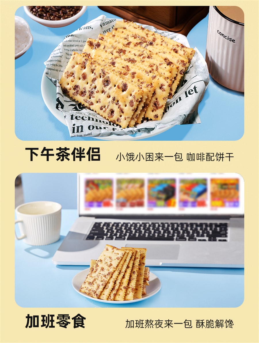 【中国直邮】比比赞  黑麦海盐苏打饼干饱腹代餐梳打小零食小吃休闲食品   400g/盒