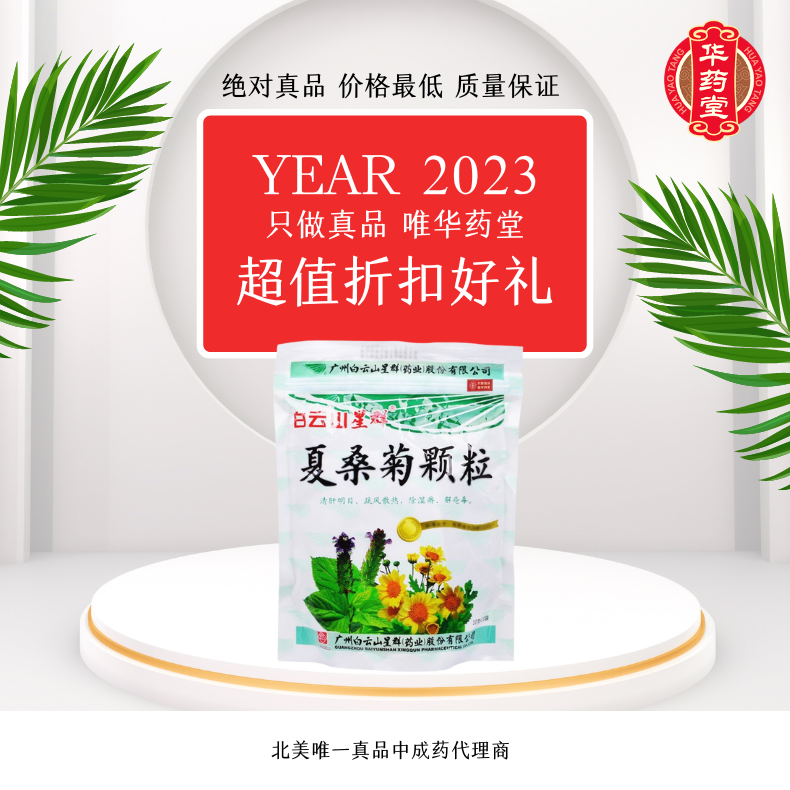 Xiasangju Granules 20 Weee!