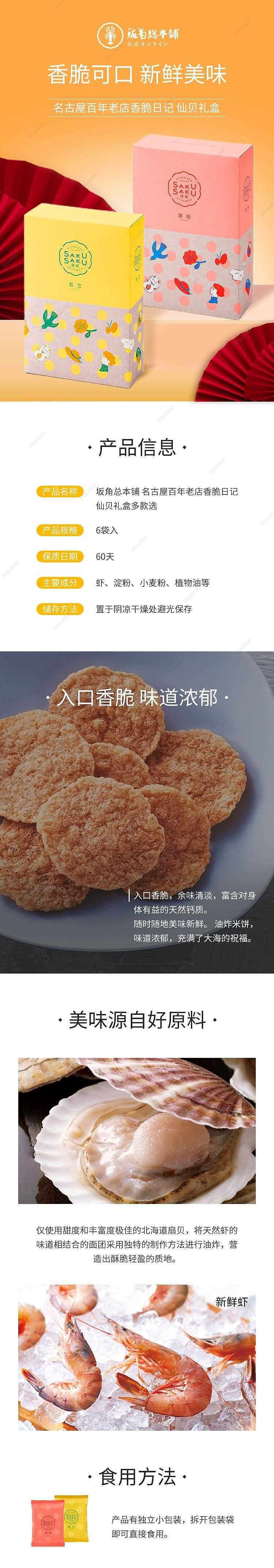 新鲜预定】坂角总本铺名古屋百年老店香脆日记仙贝礼盒6袋入多款选- Umall今日优选- 澳洲线上超市