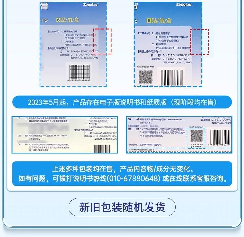 【中國直郵】 中國藥材 藥材 澤普思 貼膏 適用於骨關節炎、肩周炎、肌腱及腱鞘炎40mg*6貼/盒