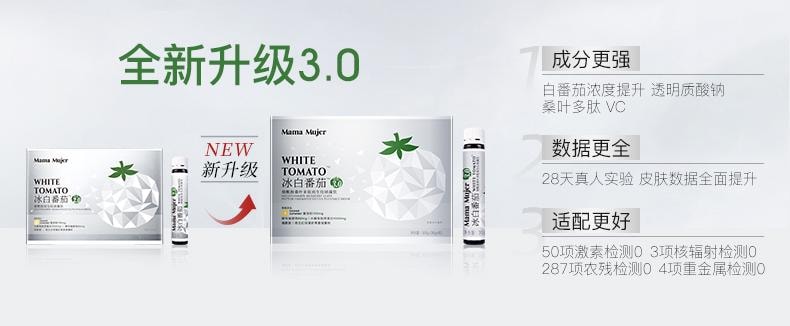 【中国直邮】Mama Mujer 冰白番茄饮3.0升级款10瓶/盒 口服烟酰胺谷胱甘肽虾青素胶原蛋白
