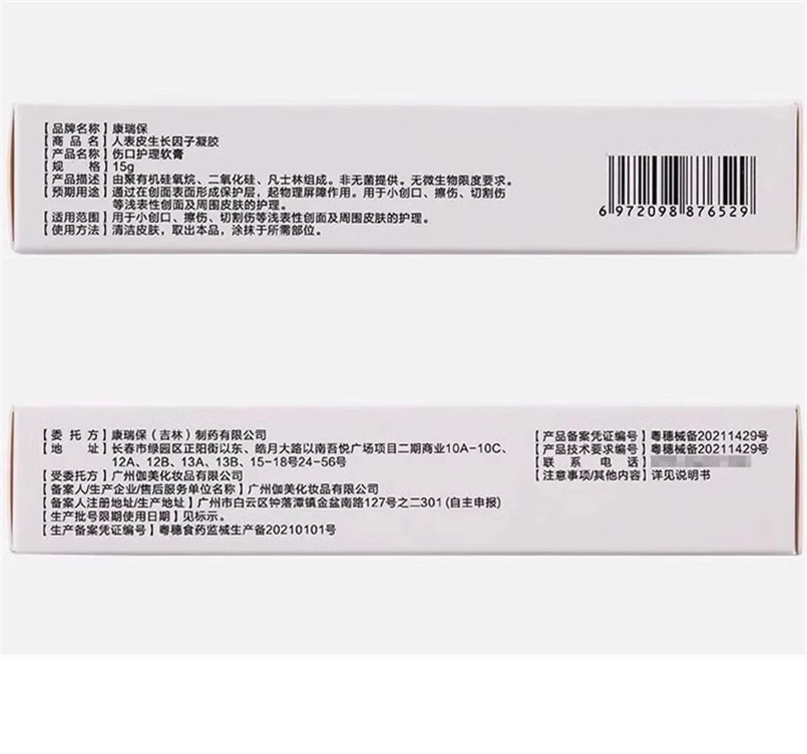 康瑞保  生长因子凝胶牛碱性成纤维细胞人表皮重组人表外用疤痕祛疤   20ml/支