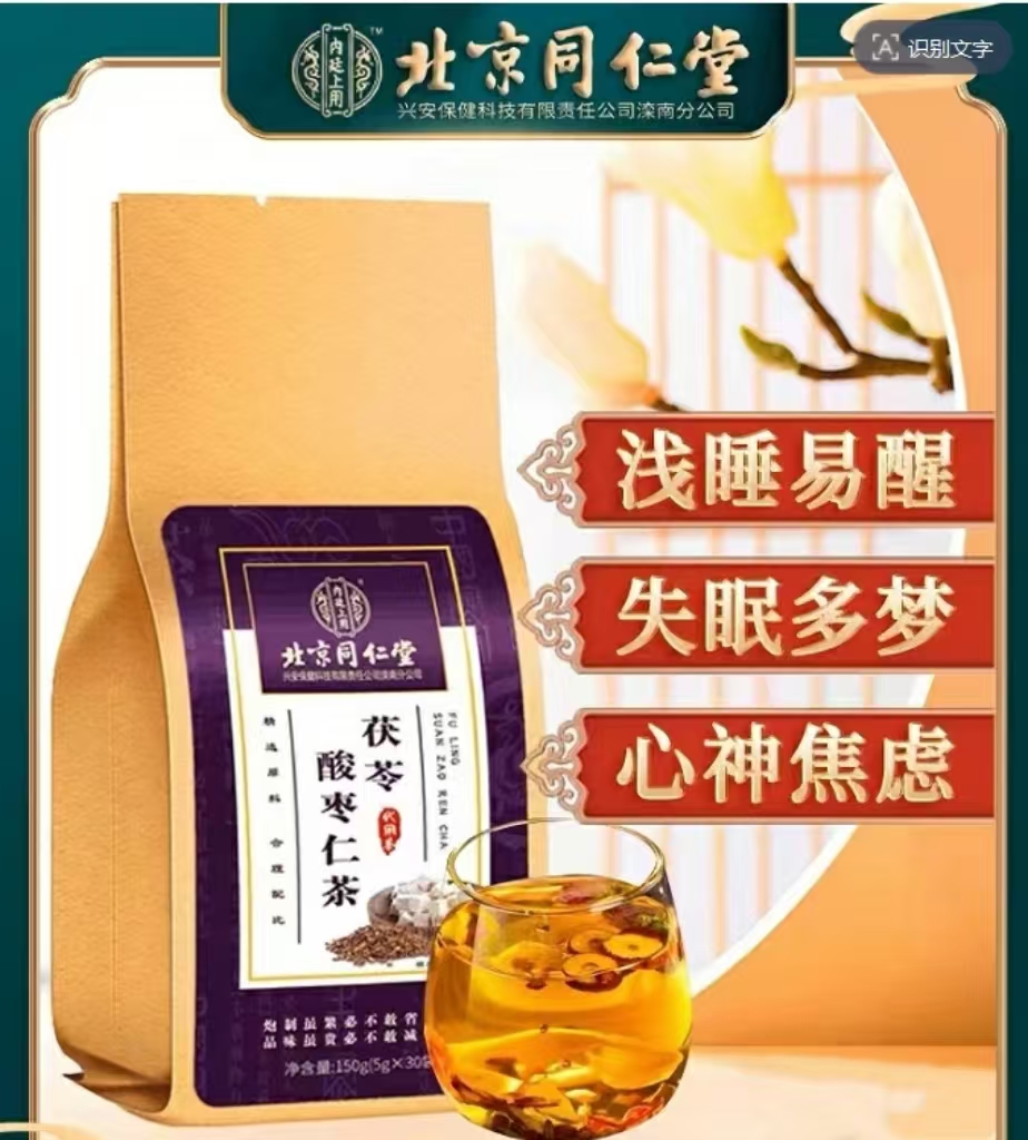 灰景用具 十二点組 寂心庵宗克 共箱 在銘 同仁堂酸枣仁茯苓百合茶眠睡质量差助眠非膏丸晚安正品150g - Weee!