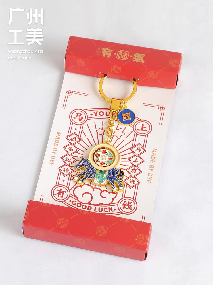 广州工美马上有钱钥匙扣 1 份