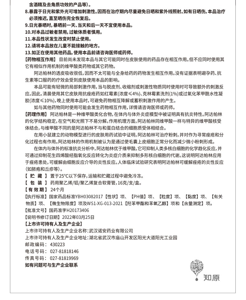 【中國直郵】麗芙 祛痘藥膏啊祛痘印痘坑修復    阿達帕林凝膠16g+甲硝唑凝膠20g(建議拍三組)