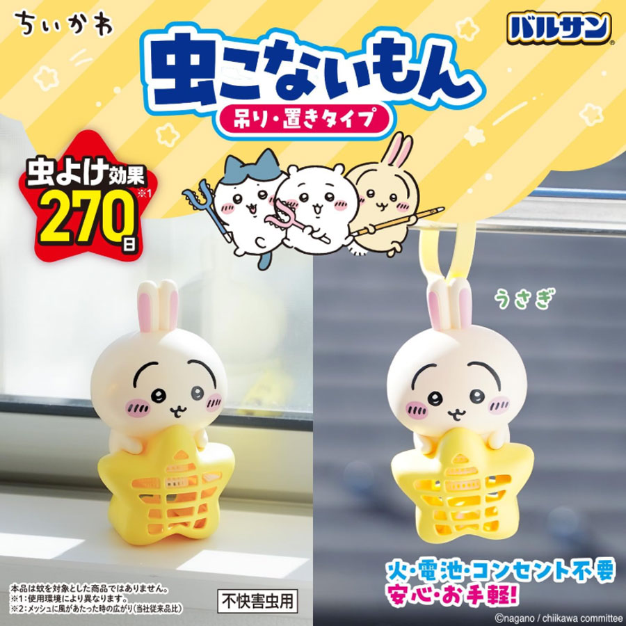 日本 CHIIKAWA 限定联名 驱虫器 黄色款 1个
