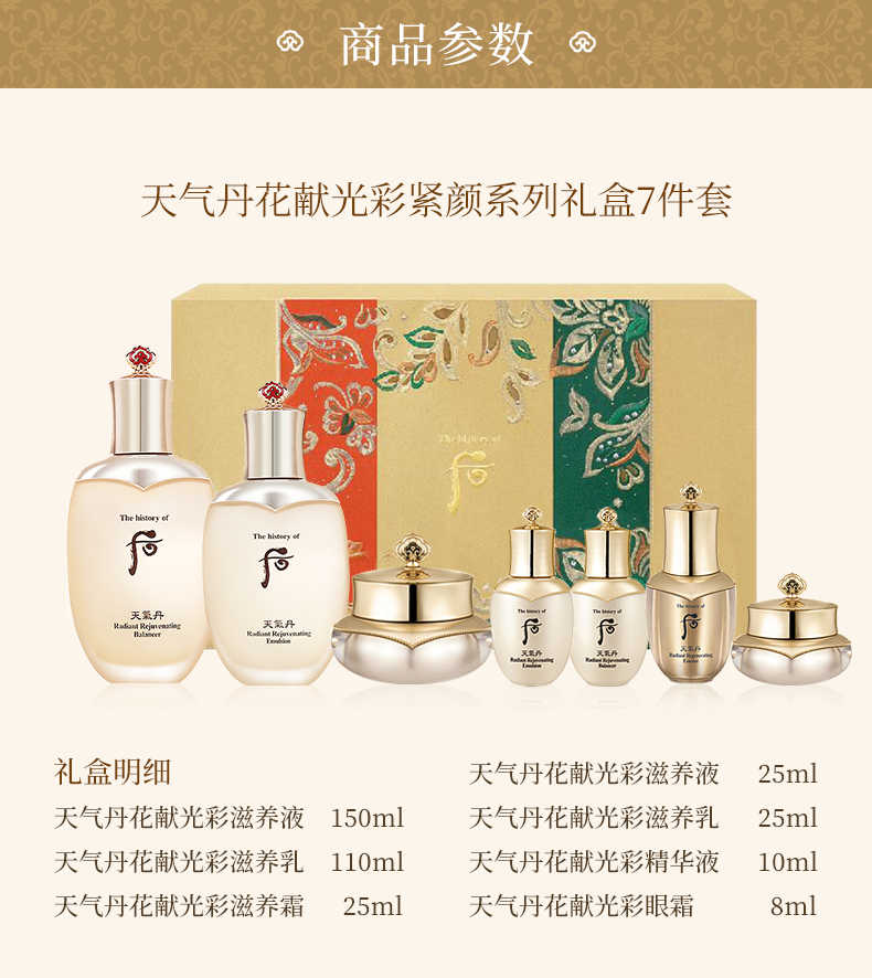 美国现货】 韩国WHOO 后天气丹套盒水乳+面霜+精华液+眼霜套装- Weee!