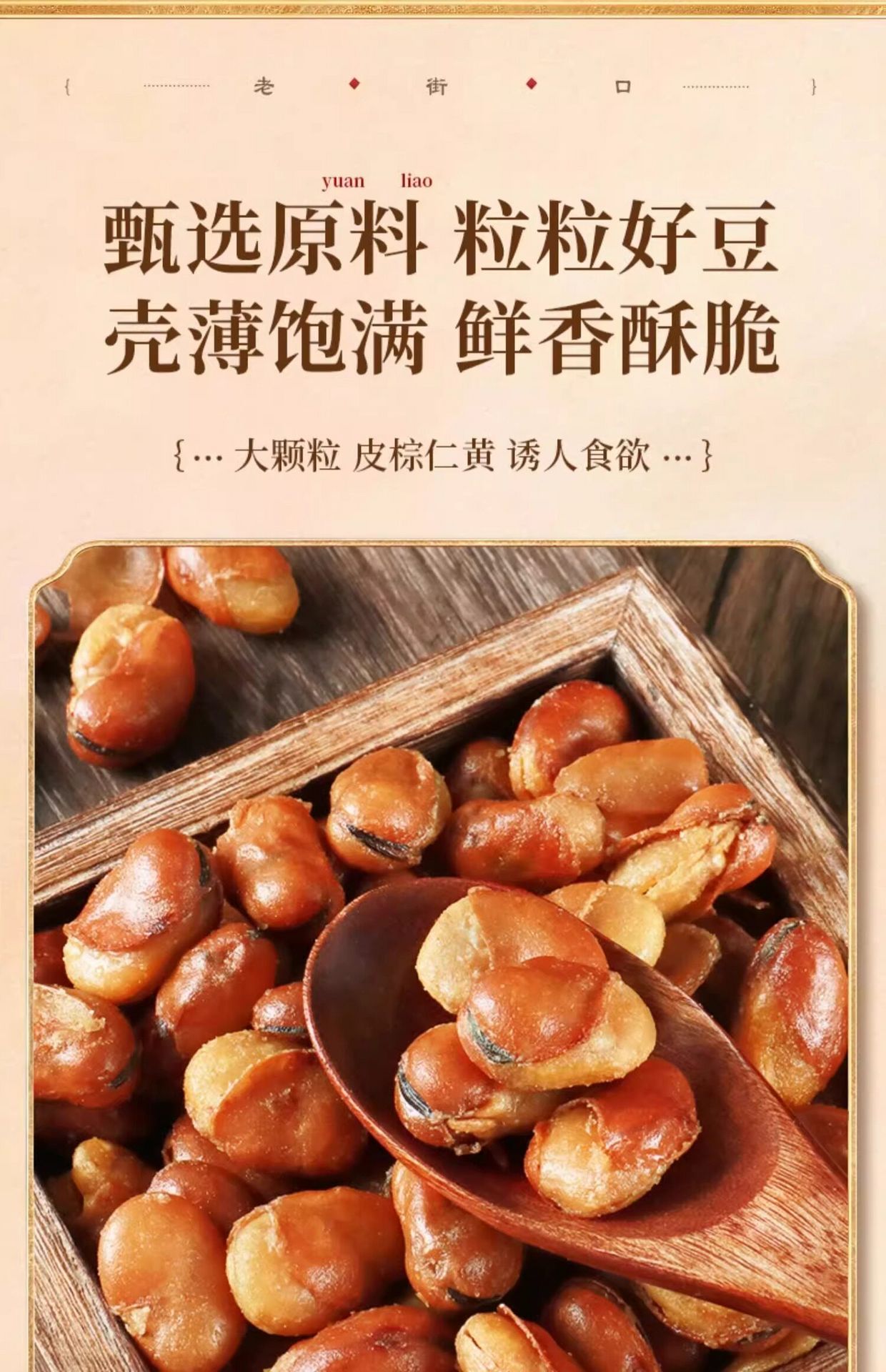 老街口 兰花豆香酥蚕豆解馋小零食袋装油炸休闲下酒小吃  香辣味500g/包