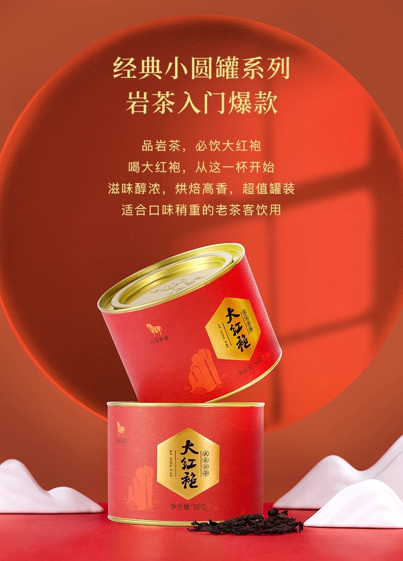 八馬茶業 bama tea 武夷大紅袍 岩茶 特級 425g 八马茶业武夷山岩茶大红袍50g - Weee!