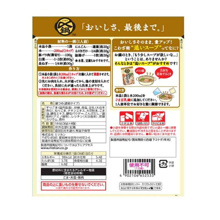 ese Style Soy Milk Hotpot Soup 36g*4 bag