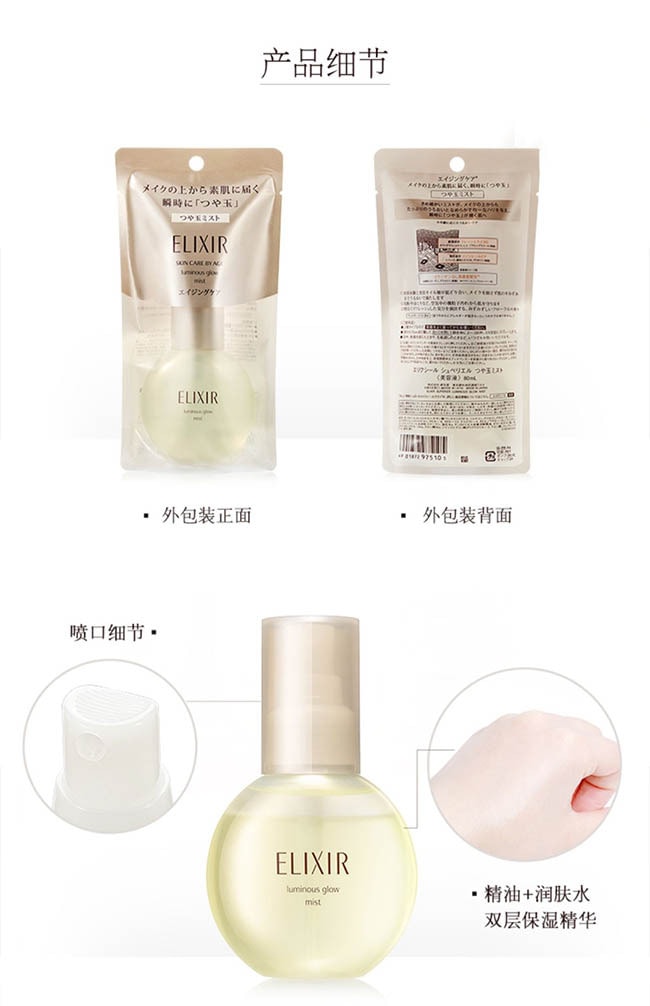 【日本直郵】ELIXIR怡麗絲爾 優悅活顏彈潤補水保溼精華噴霧80ml@COSME大賞