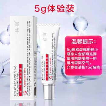 质润 15%壬二酸凝胶 5g 祛痘淡化痘印 去黑头粉刺 控油修护舒缓肌肤 适用所有肤质 