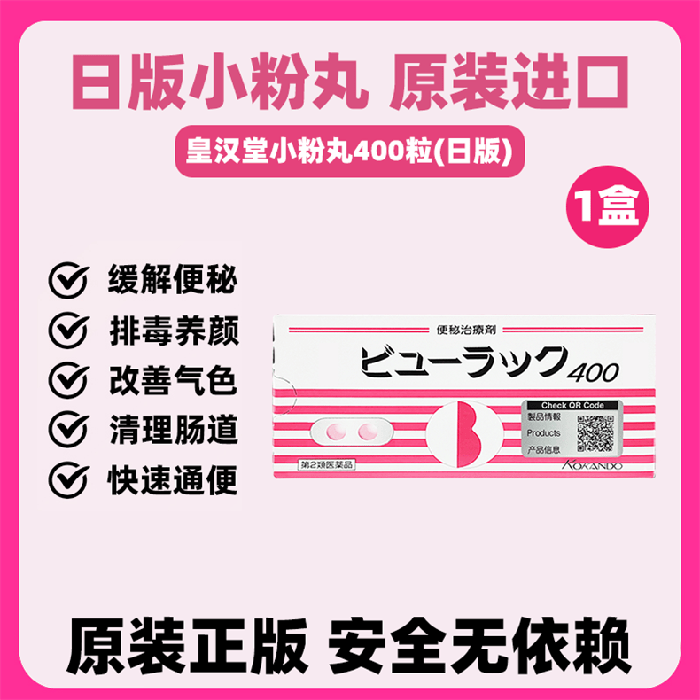 [日本直邮]   日本皇汉堂KOKANDO 400粒 便秘药 便秘丸 清宿便