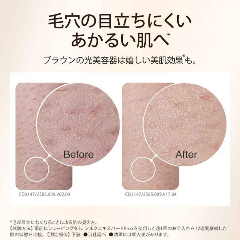 ブラウン BRAUN 光美容器 シルクエキスパート Pro5 ホワイト＆ゴールド