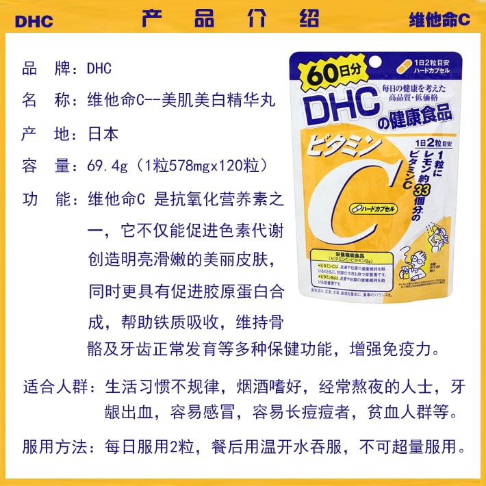【日本直邮】 DHC 维生素C 120粒60日分 美白维他命VC片 促进胶原蛋白吸收 日本本土版
